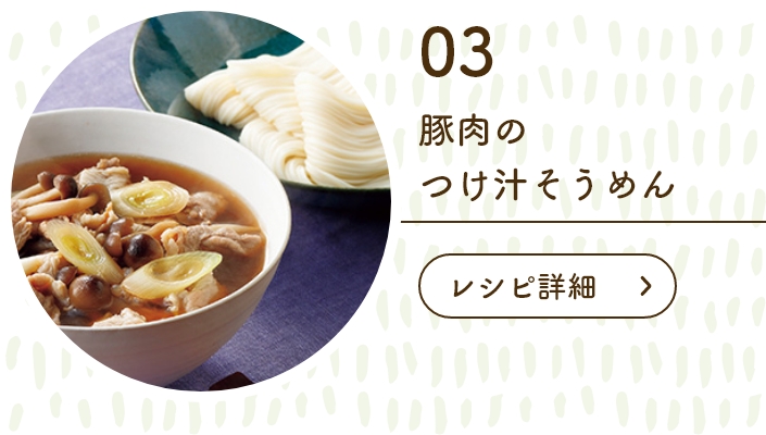 豚肉のつけ汁そうめん