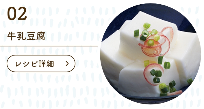 牛乳豆腐
