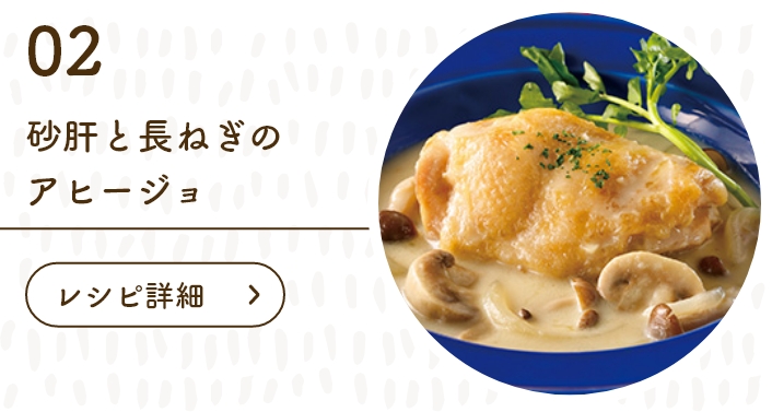 チキンフリカッセ