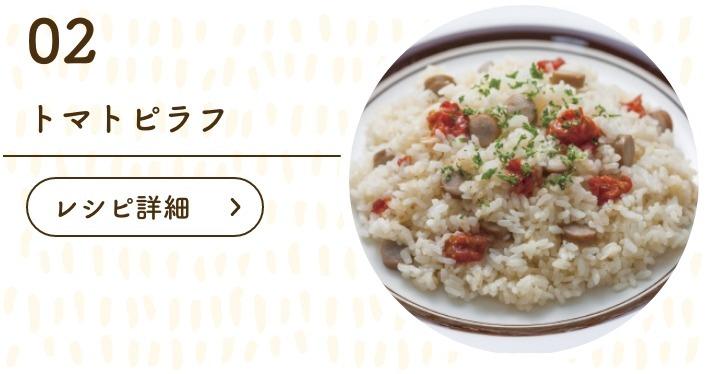 トマトピラフ