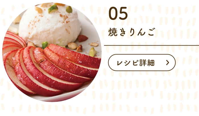 焼きりんご