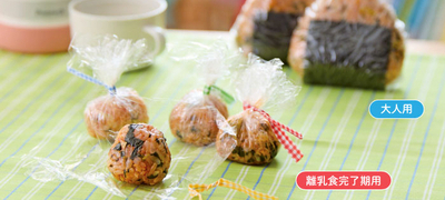 炊き込みトマトピラフのおにぎり